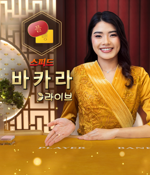 Korean Speed Baccarat A